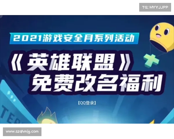 英雄联盟改名活动全解析:参与条件、奖励、注意事项和常见问题汇总 英雄联盟改名活动全解析:参与条件、奖励、注意事项和常见问题汇总